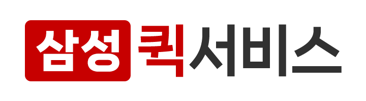 삼성퀵서비스_로고