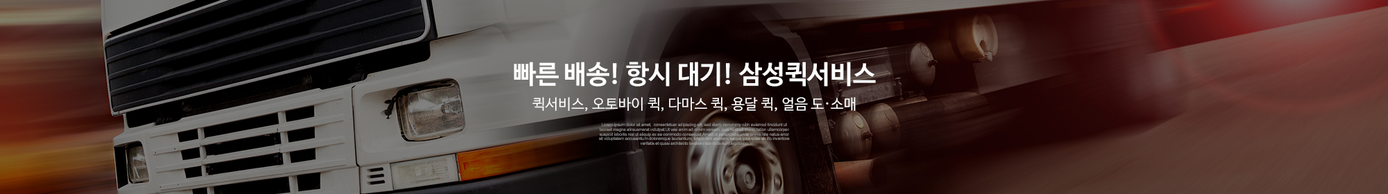 삼성퀵서비스_이미지pc
