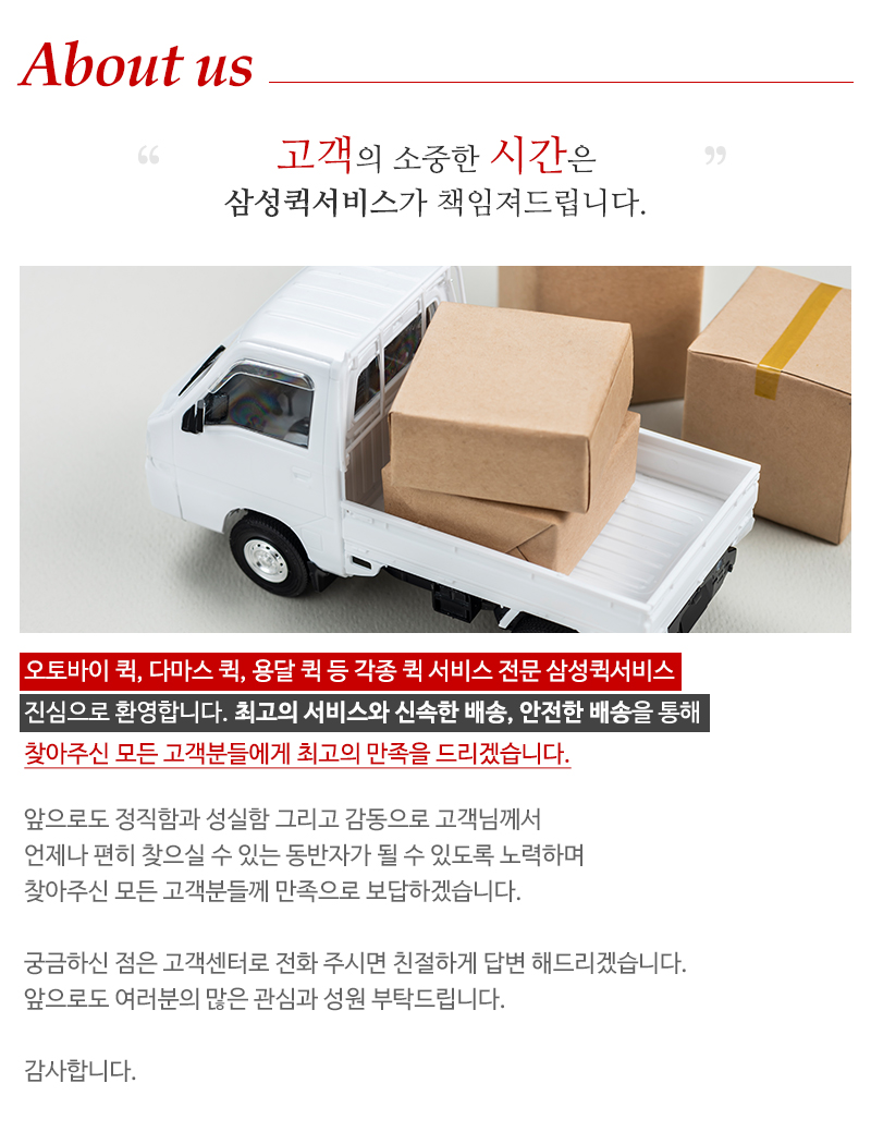 삼성퀵서비스_내용