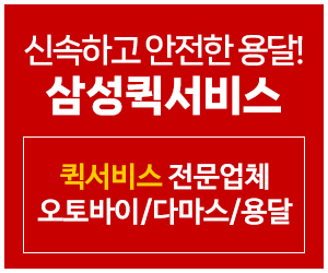 삼성퀵서비스_메인상단_내용